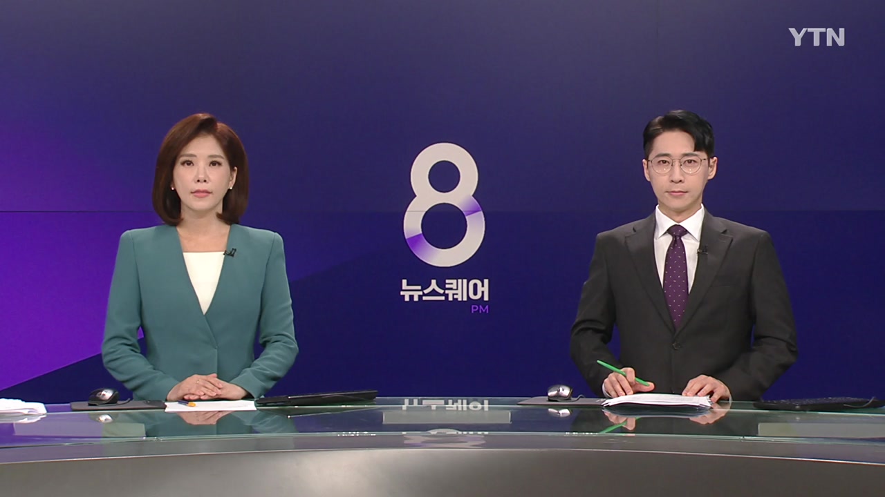 뉴스퀘어 8PM