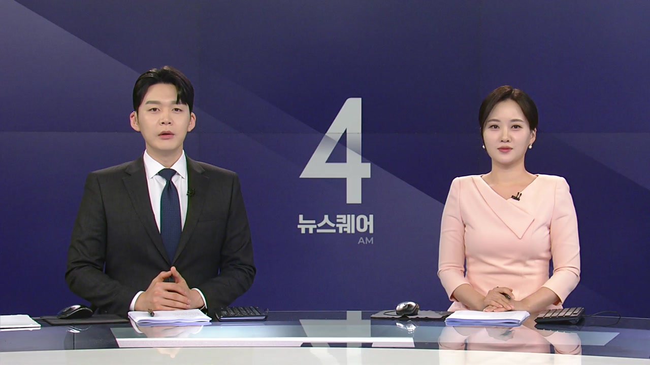뉴스퀘어 4AM