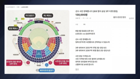 "암표상, 최대 징역 1년 처벌"…하지만 \'꼼수 거래\' 여전 [앵커리포트]
