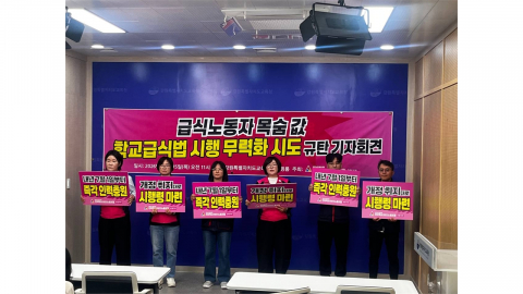 강원 학교급식 노동자들 "급식법 시행 유예 반대·적정 인력 충원"