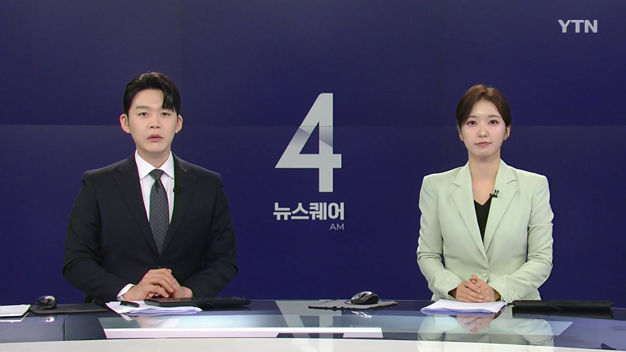 뉴스퀘어 4AM
