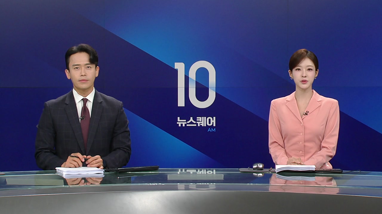 뉴스퀘어 10AM