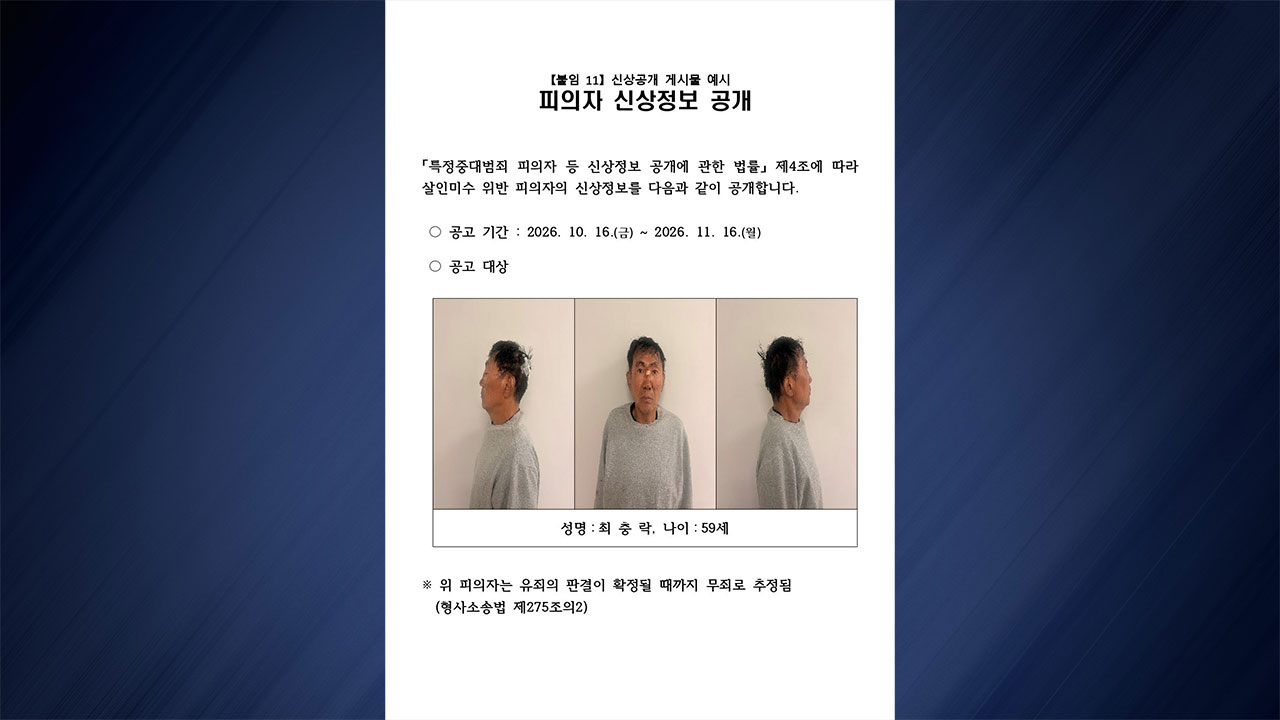 '인천 흉기 난동' 피의자 신상 공개...59살 최충락