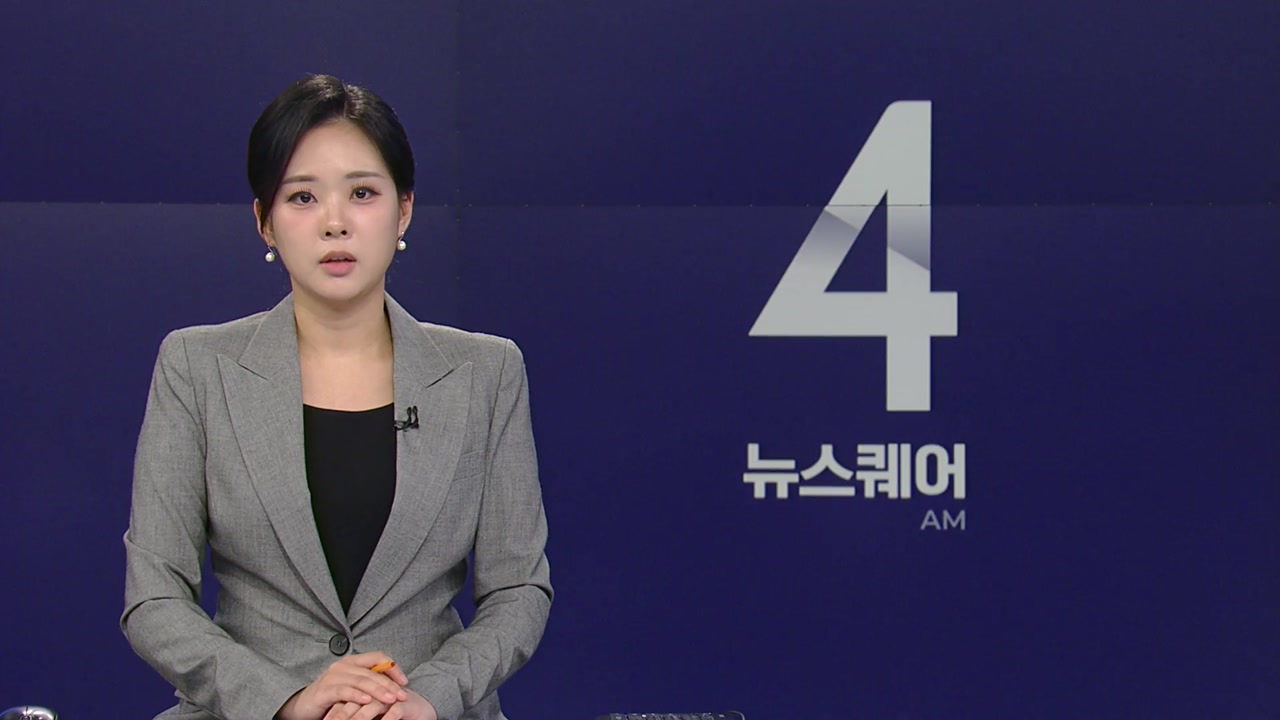 뉴스퀘어 4AM