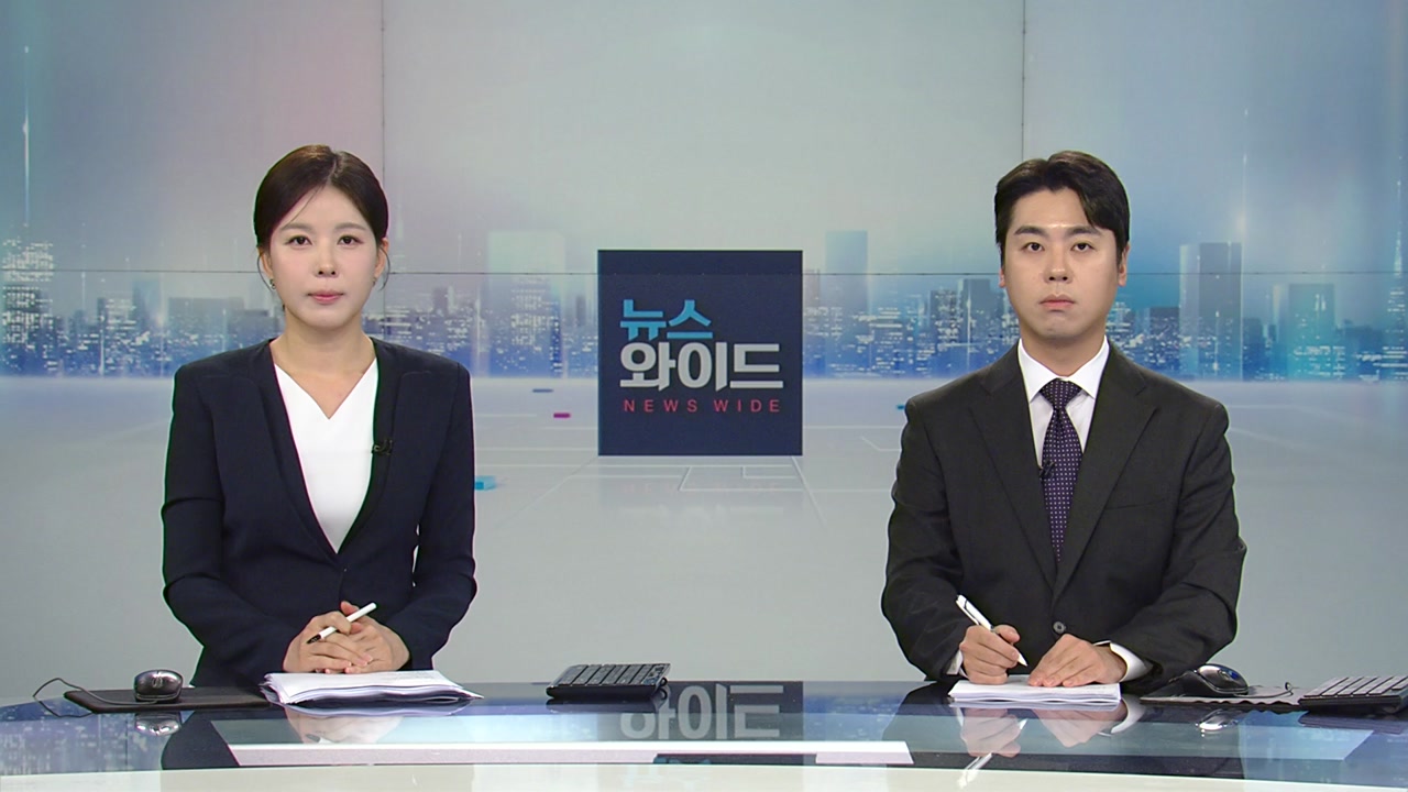 뉴스와이드