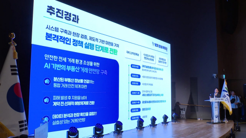 AI와 중개사의 결합…경기도 전세 안전망 도입