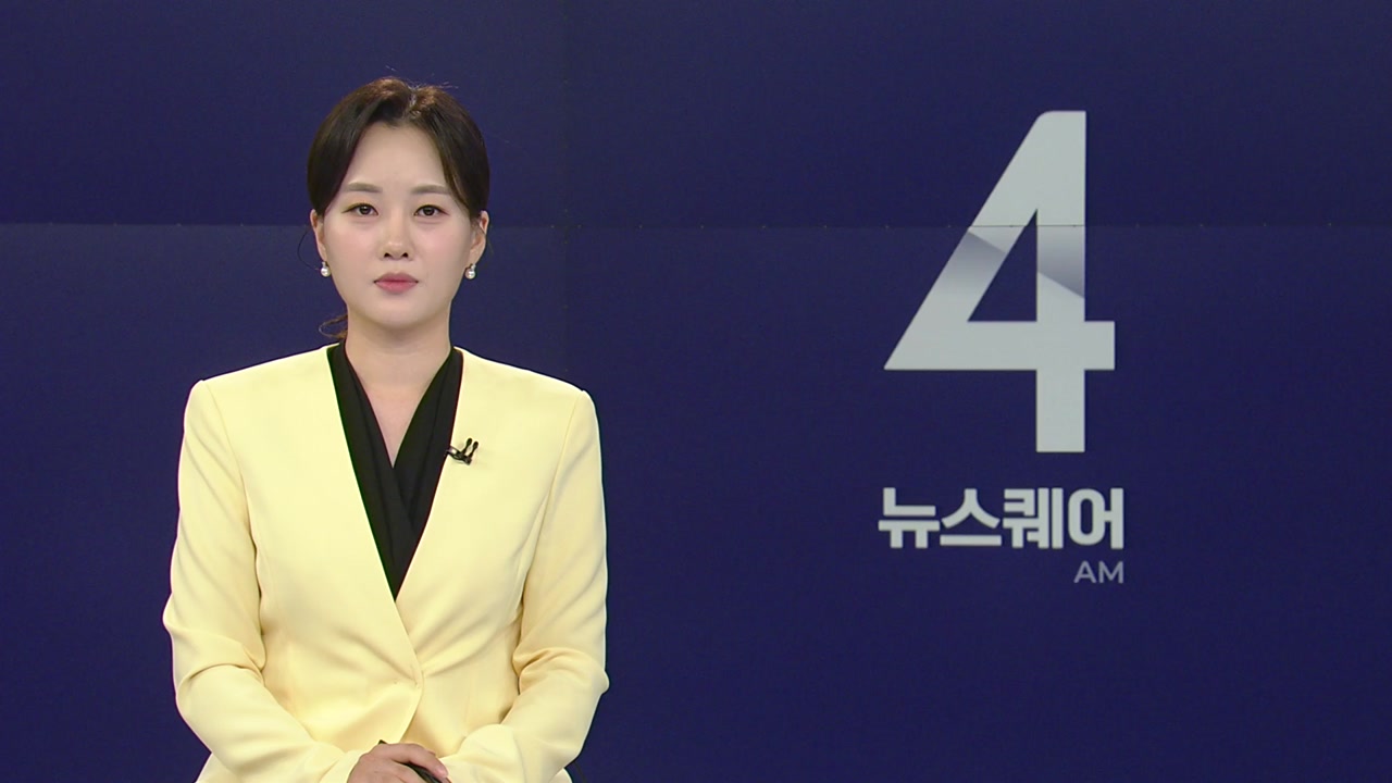 뉴스퀘어 4AM