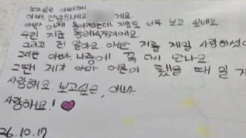 순직 소방관 빈소에 딸 편지…"너무 보고 싶네요"