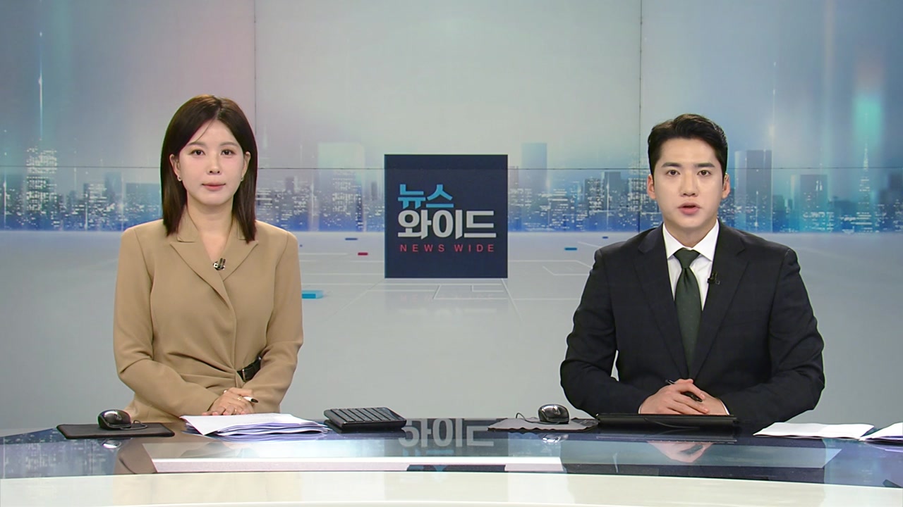 뉴스와이드