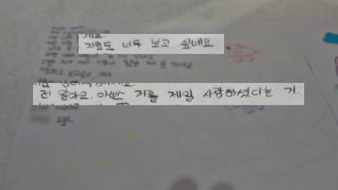 "나중에 꼭 다시 만나요"…영정 앞에 6살 딸이 쓴 편지