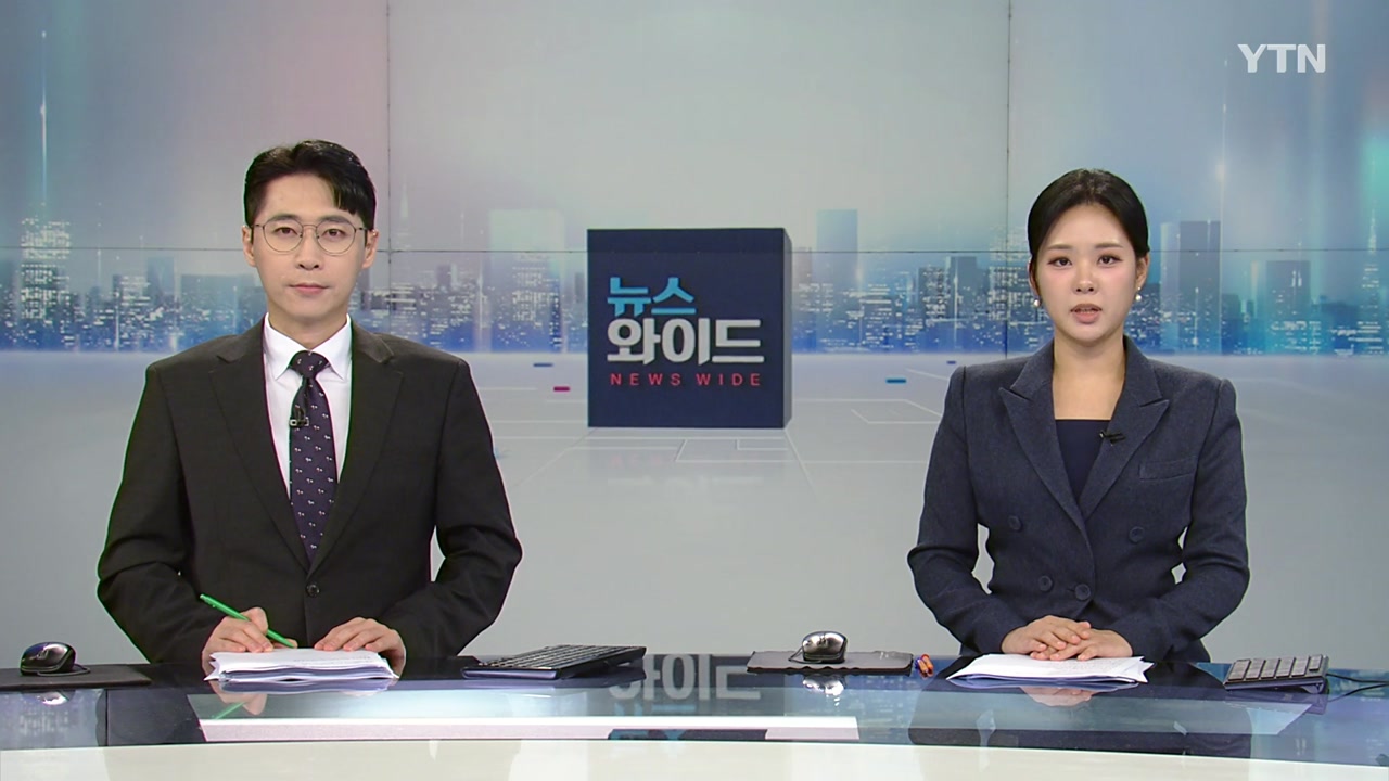 뉴스와이드