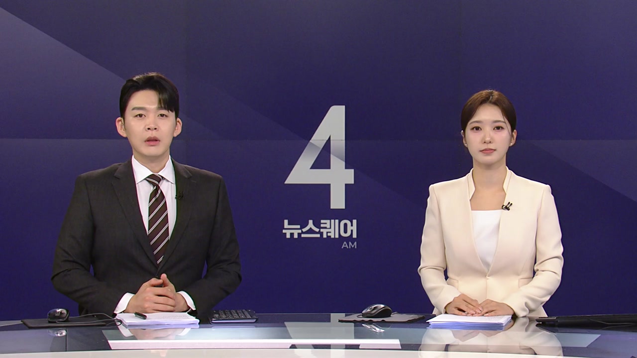 뉴스퀘어 4AM