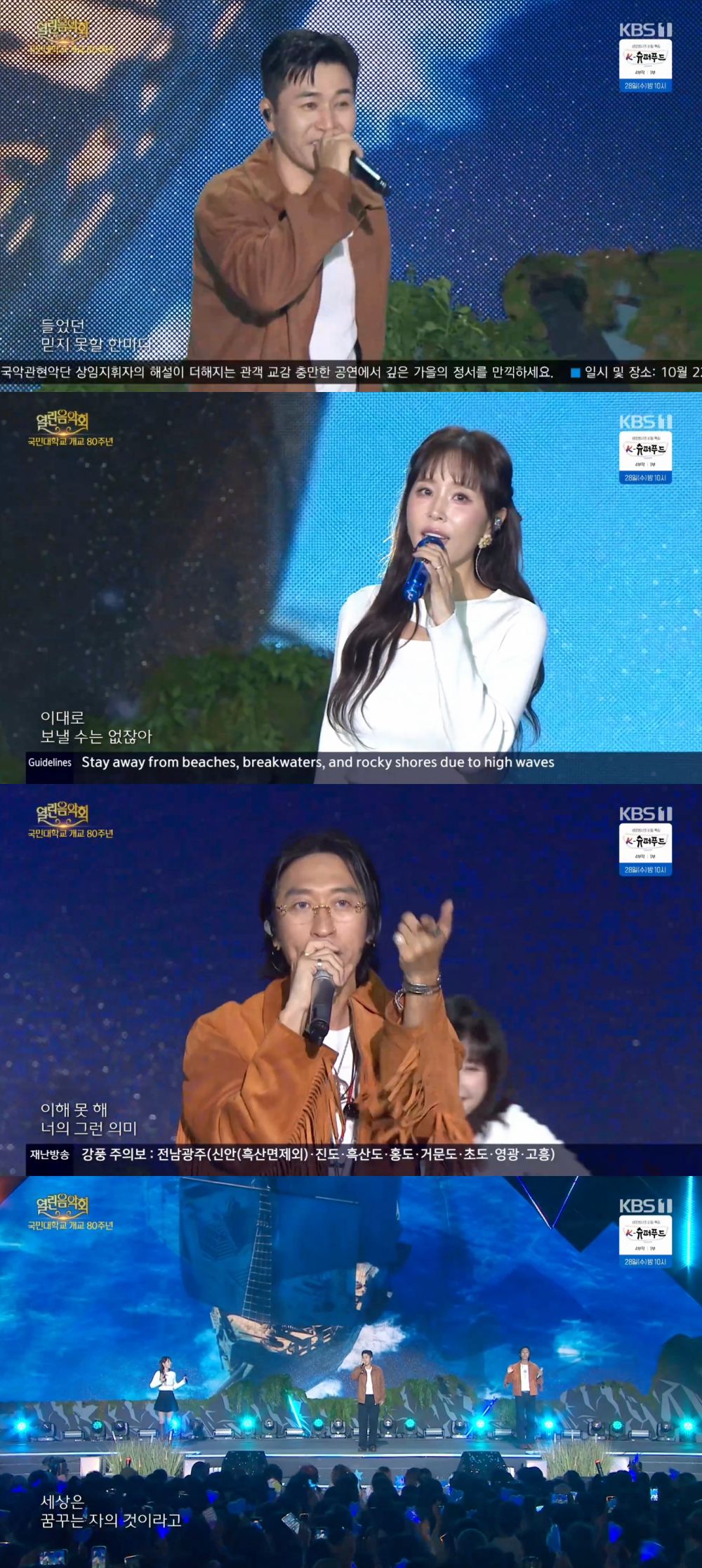 코요태, ‘열린음악회’ 뒤흔든 국민 떼창…‘순정’으로 대미 장식