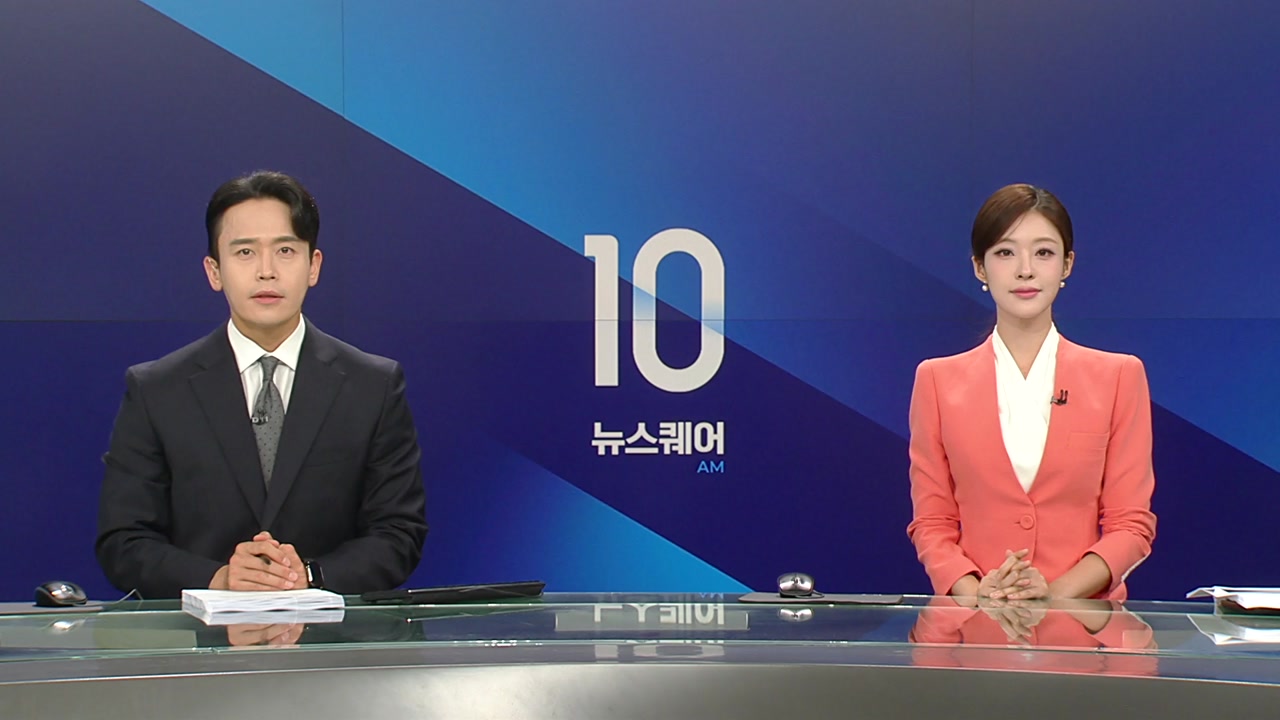 뉴스퀘어 10AM 10월 19일 09:40 ~ 11:20