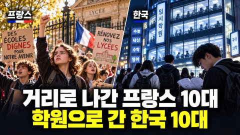 프랑스 고교생 시위가 던진 질문...'떠날 것인가, 외칠 것인가' [와이파일] 