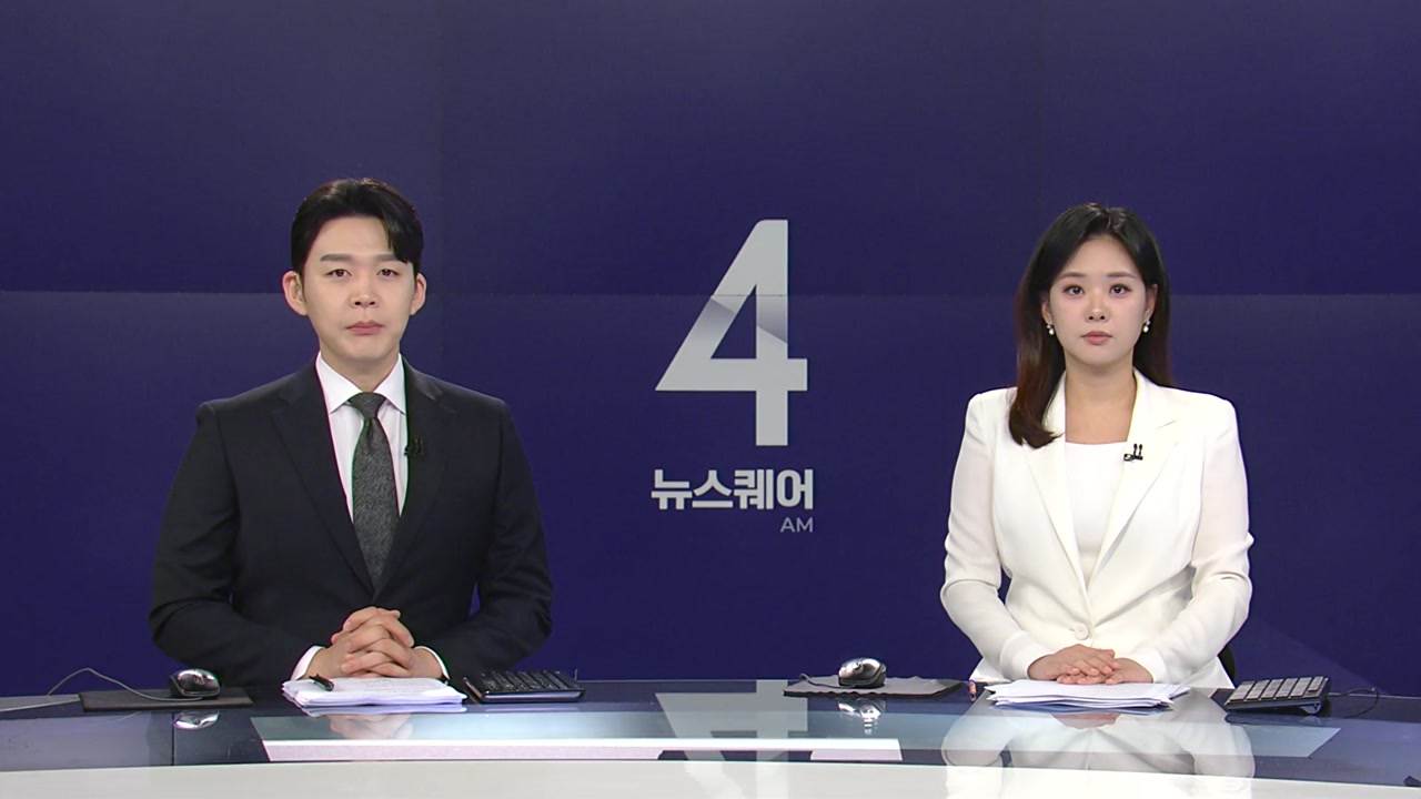 뉴스퀘어 4AM