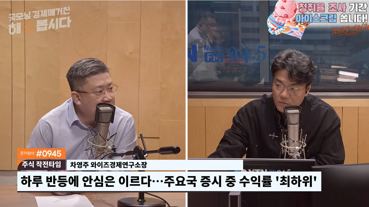 “주식 저평가, 왜 대통령이 판단하나” 시장 자율성 훼손 우려