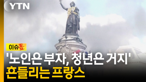 프랑스가 불탄다...시민들이 길거리로 나선 이유 [이슈톺]