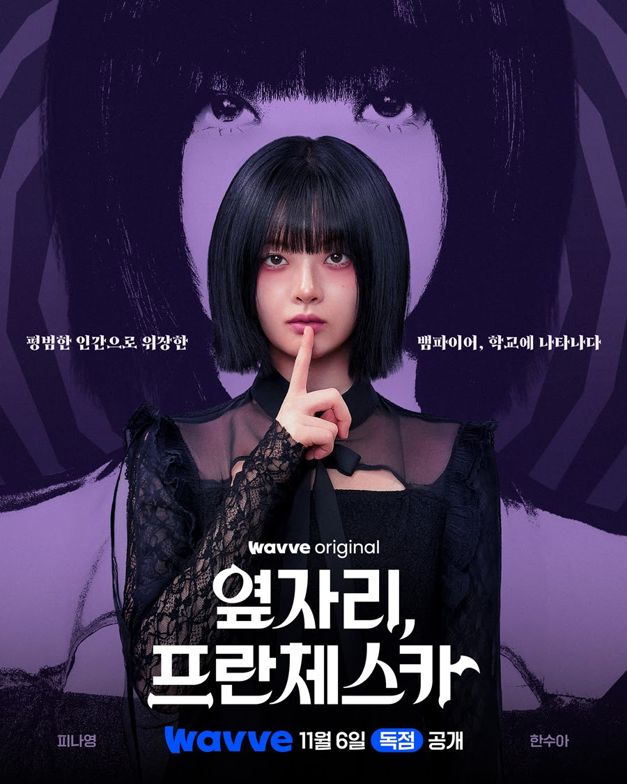 ‘안녕, 프란체스카’, 하이틴 로맨스로 돌아온다…11월 6일 첫선