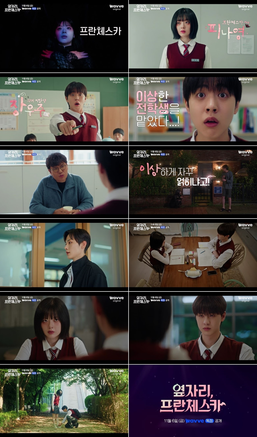 ‘안녕, 프란체스카’, 하이틴 로맨스로 돌아온다…11월 6일 첫선