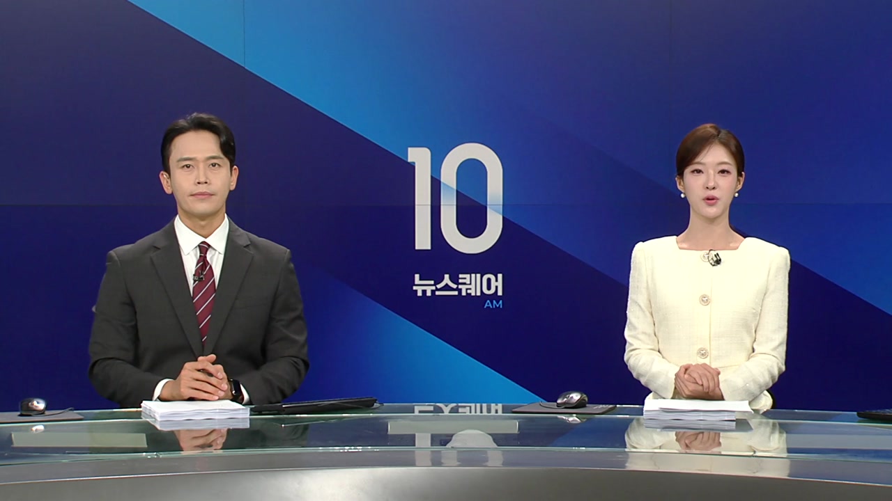 뉴스퀘어 10AM