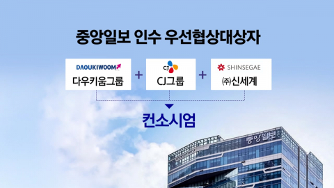중앙일보 인수에 \'모여라 범삼성가\'…"시너지 창출"