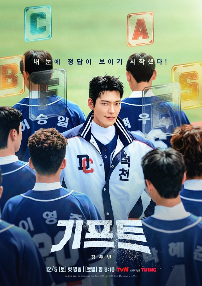"야구 감독 눈에 정답이 보인다"…'기프트' 김우빈, 특별한 능력 예고