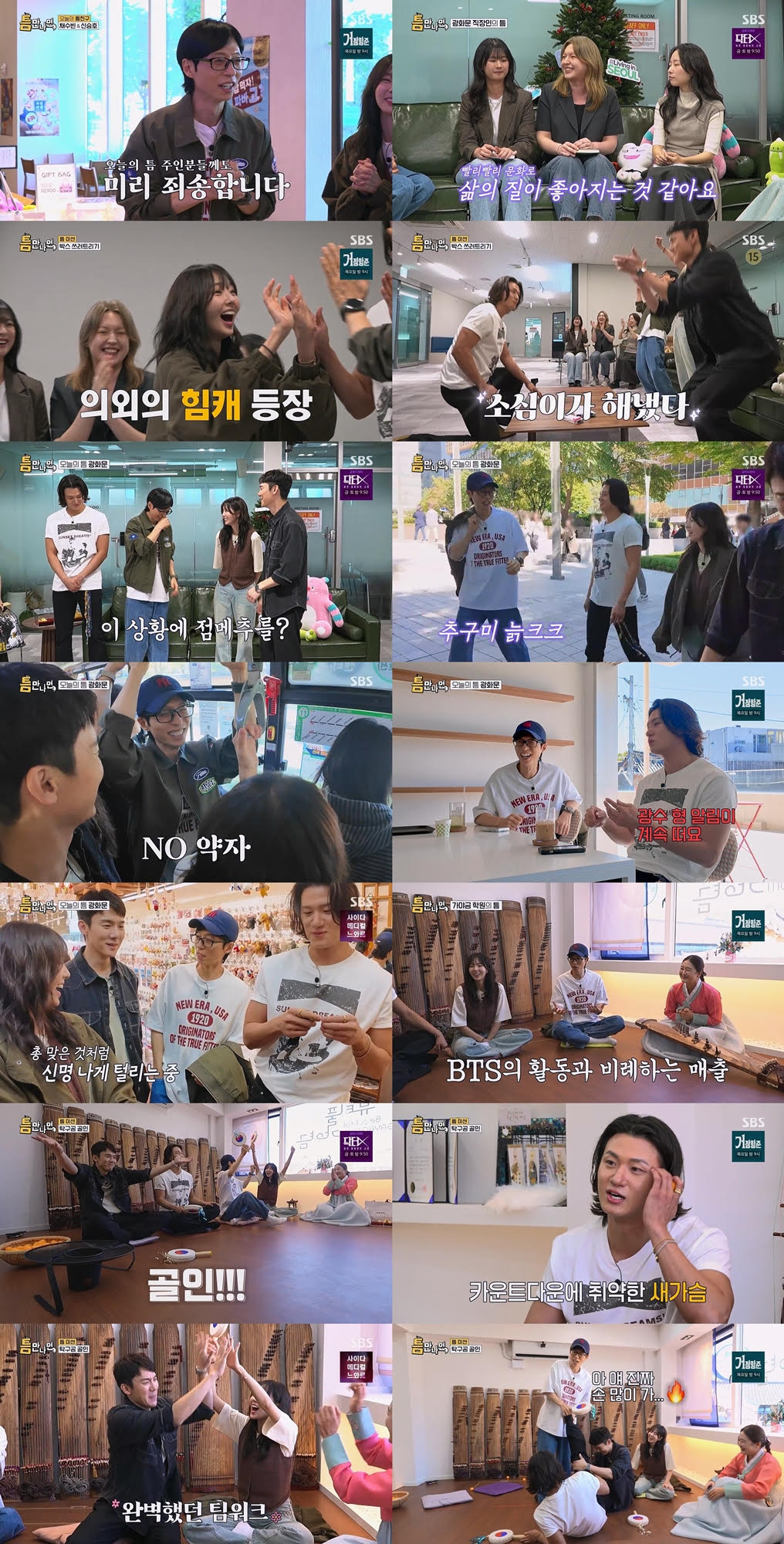 ‘틈만나면,’ 신승호·채수빈 활약…최고 5.7%·10주 연속 동시간대 1위