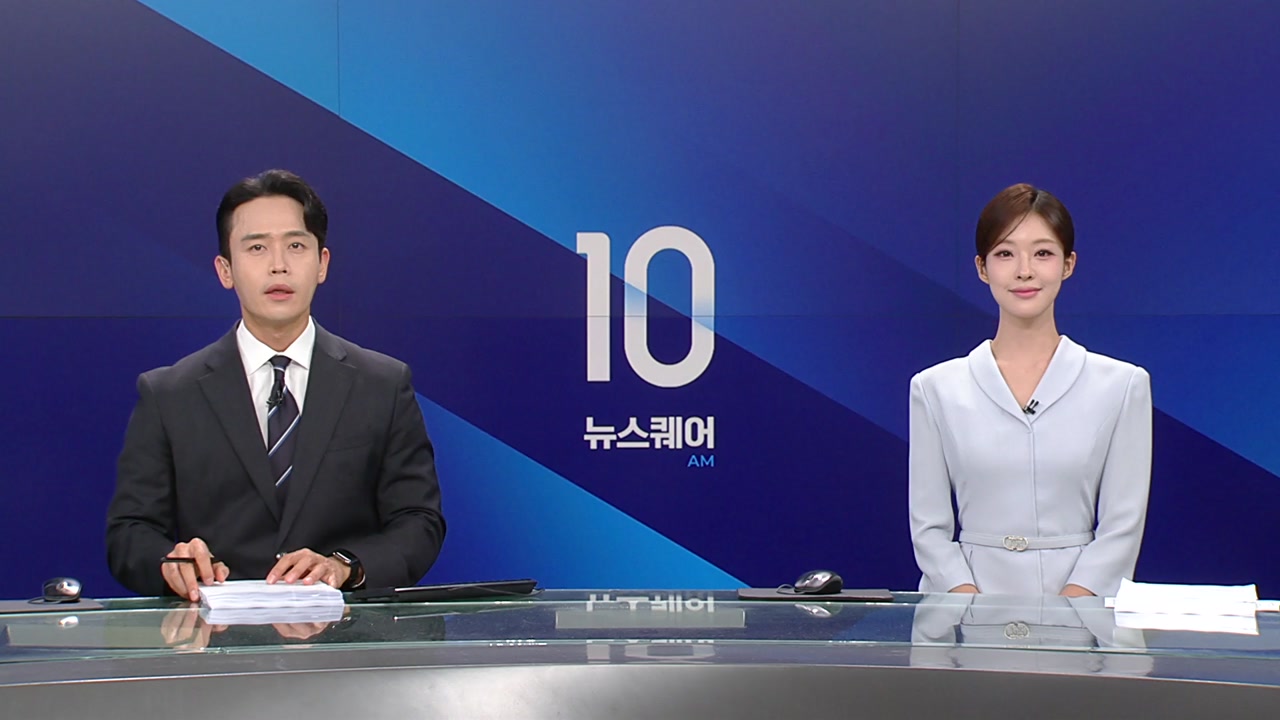 뉴스퀘어 10AM