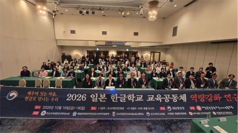재외동포청, 일본 오사카서 한글학교 연수...학부모 교육 확대