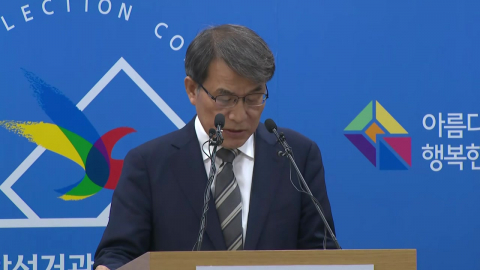 선관위 특검, \'외유성 출장 의혹\' 노태악 자택 압수수색…휴대전화 확보