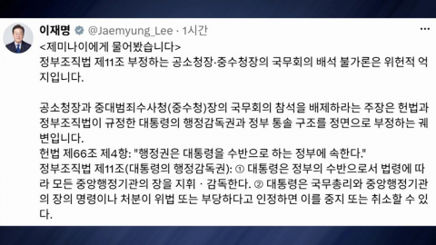이 대통령 "중수청장 국무회의 배석불가는 억지"…AI답변 공개