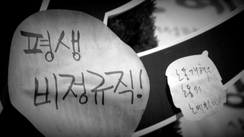 정규직 405만원 받을 때 비정규직은 211만원…역대 최대 격차