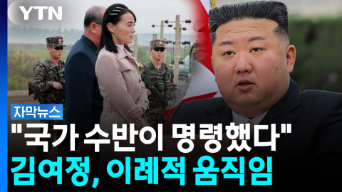 "절대 용납 말고 즉시 반격"...북한, 이례적 공개 의도는? [자막뉴스] 