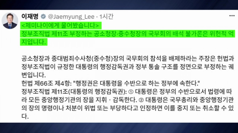 이 대통령 "제미나이에 물었다…중수청장 배석 불가는 억지"