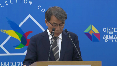 [단독] '노태악 외유출장' 선관위 관계자 추가입건...노태악 자택 압수수색