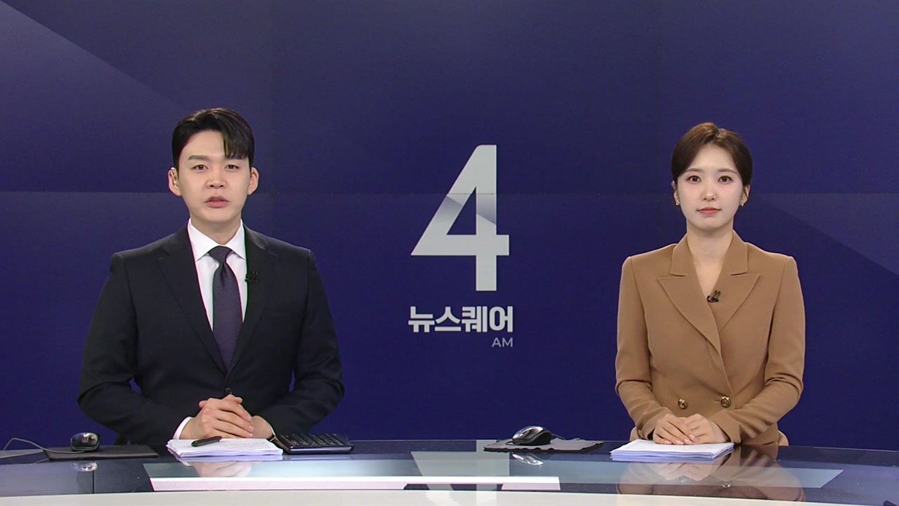 뉴스퀘어 4AM