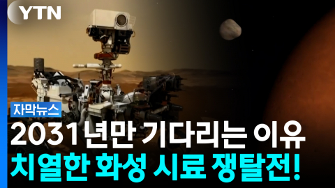 너도나도 '화성'으로 가는 이유... 세계 최초 타이틀은 누가?! [자막뉴스]  