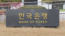 [속보] 한국은행, 기준금리 연 3.00%로 동결