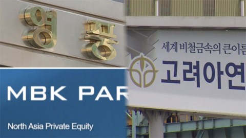  영풍·MBK, 고려아연 이사진 상대 주주대표소송 패소
