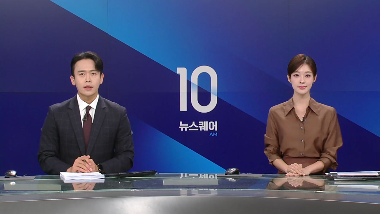 뉴스퀘어 10AM