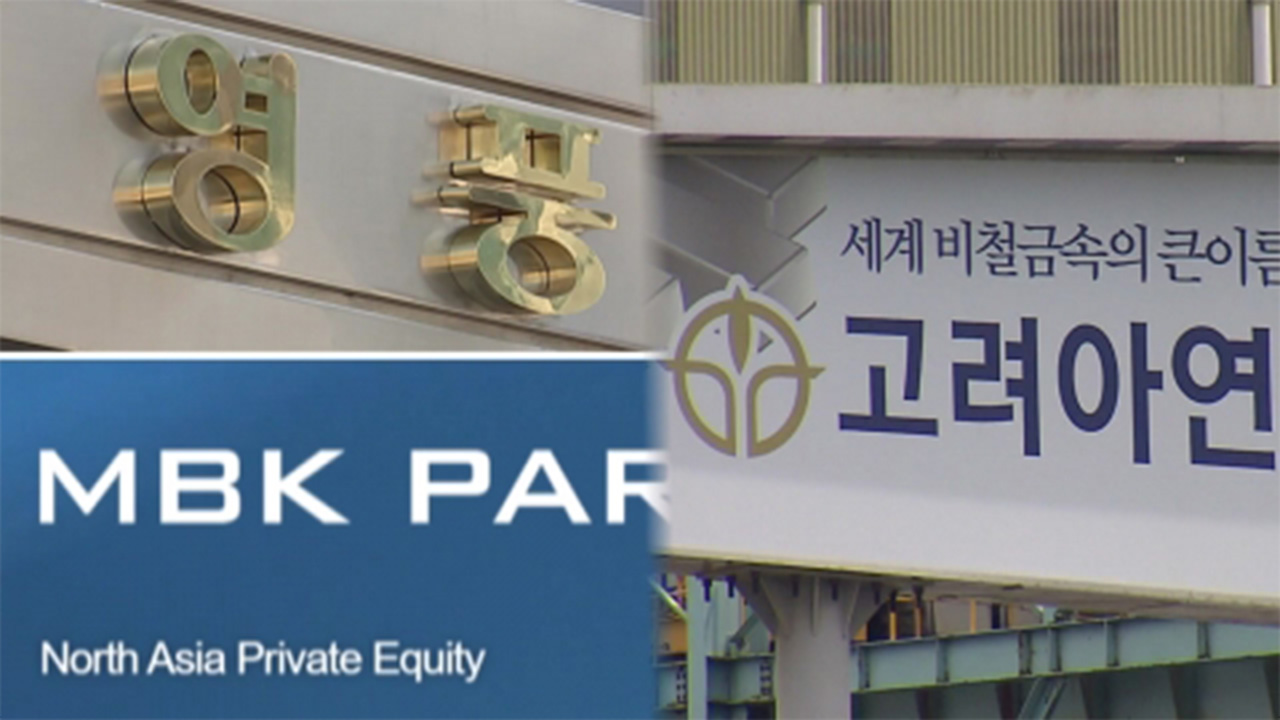 영풍, 고려아연 이사진 상대 주주대표소송 1심 패소..."항소할 것"