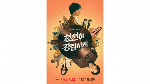 송혜교·공유 주연 넷플릭스 시리즈 '천천히 강렬하게' 12월 공개