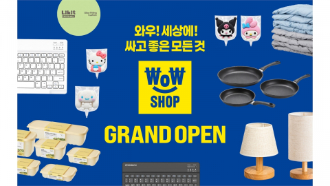 [기업] 이마트, 균일가 생활용품점 '와우샵' 정식 개장