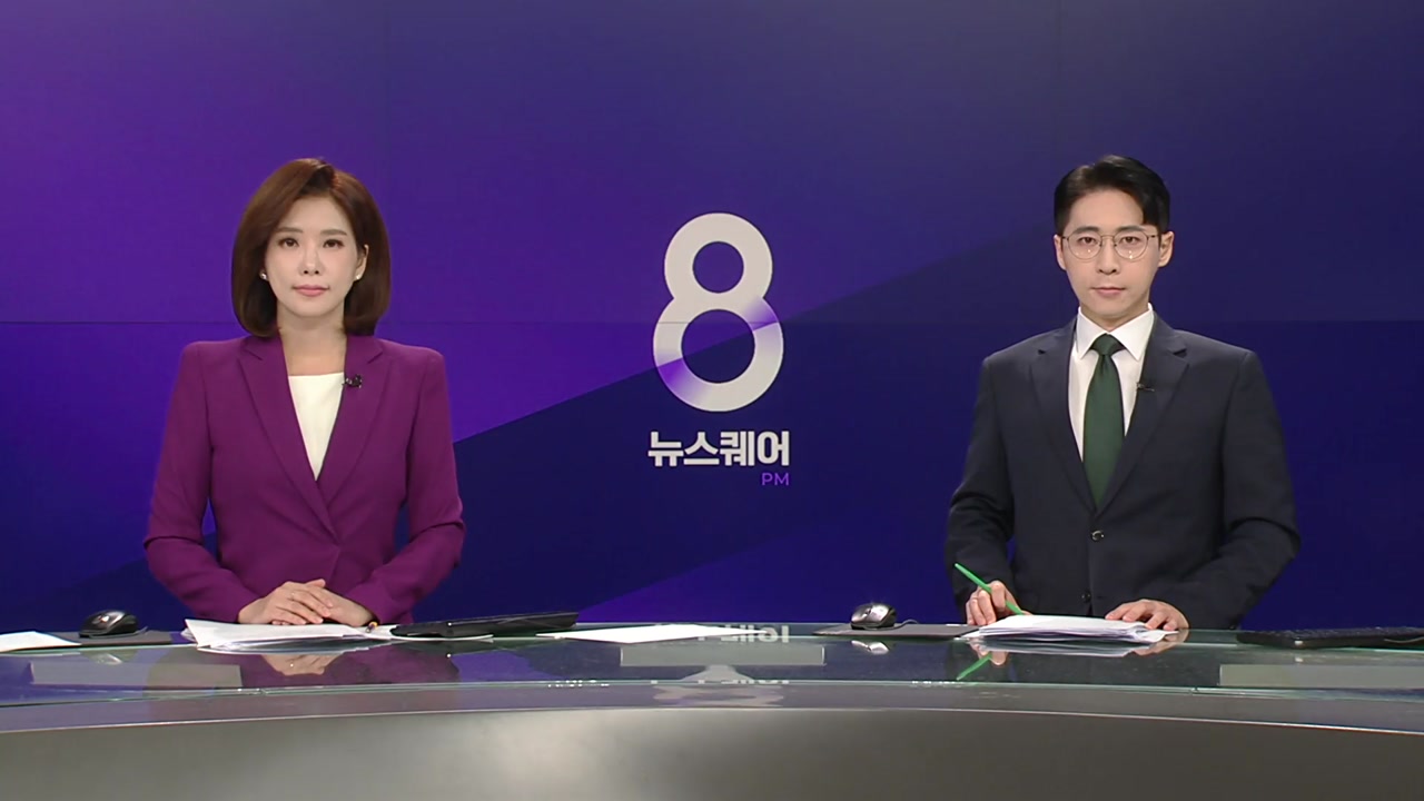 뉴스퀘어 8PM