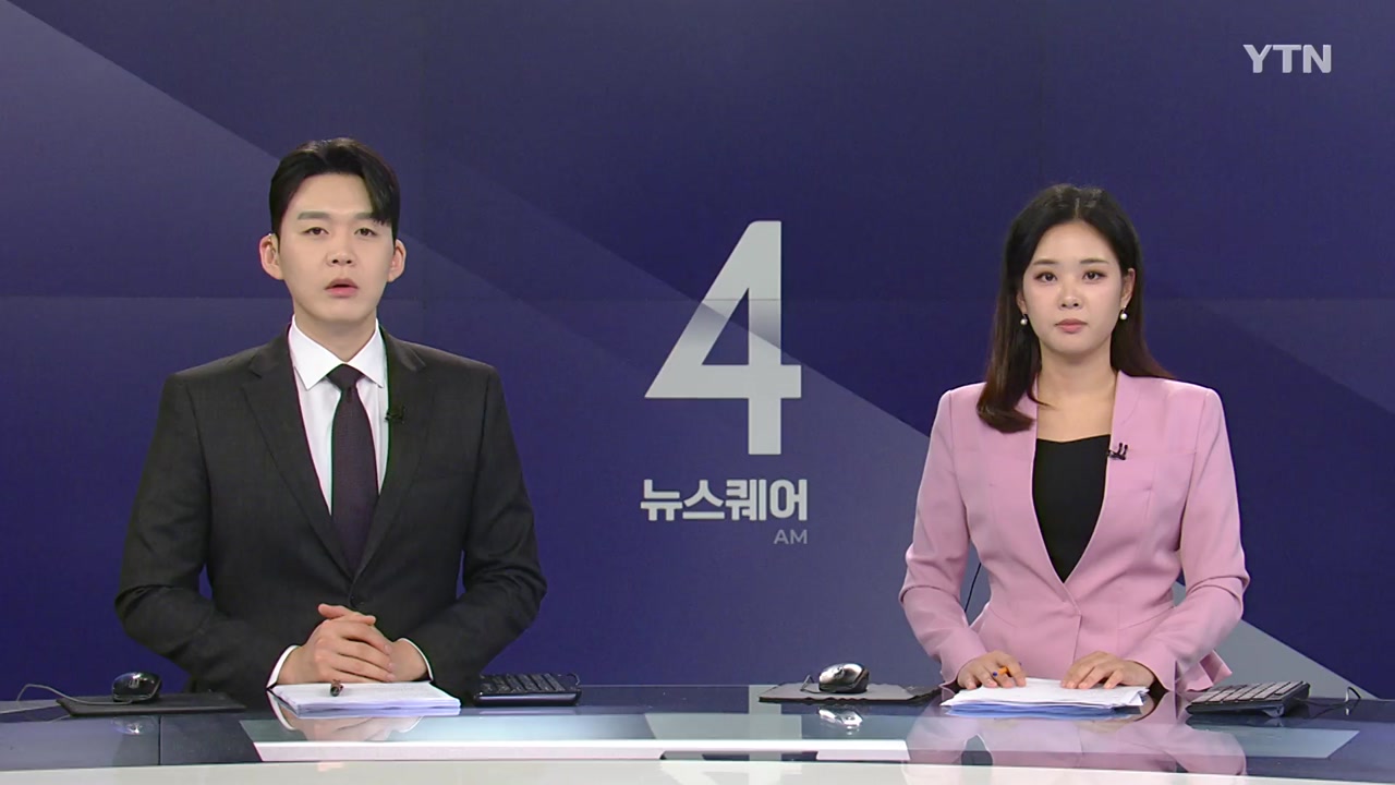 뉴스퀘어 4AM