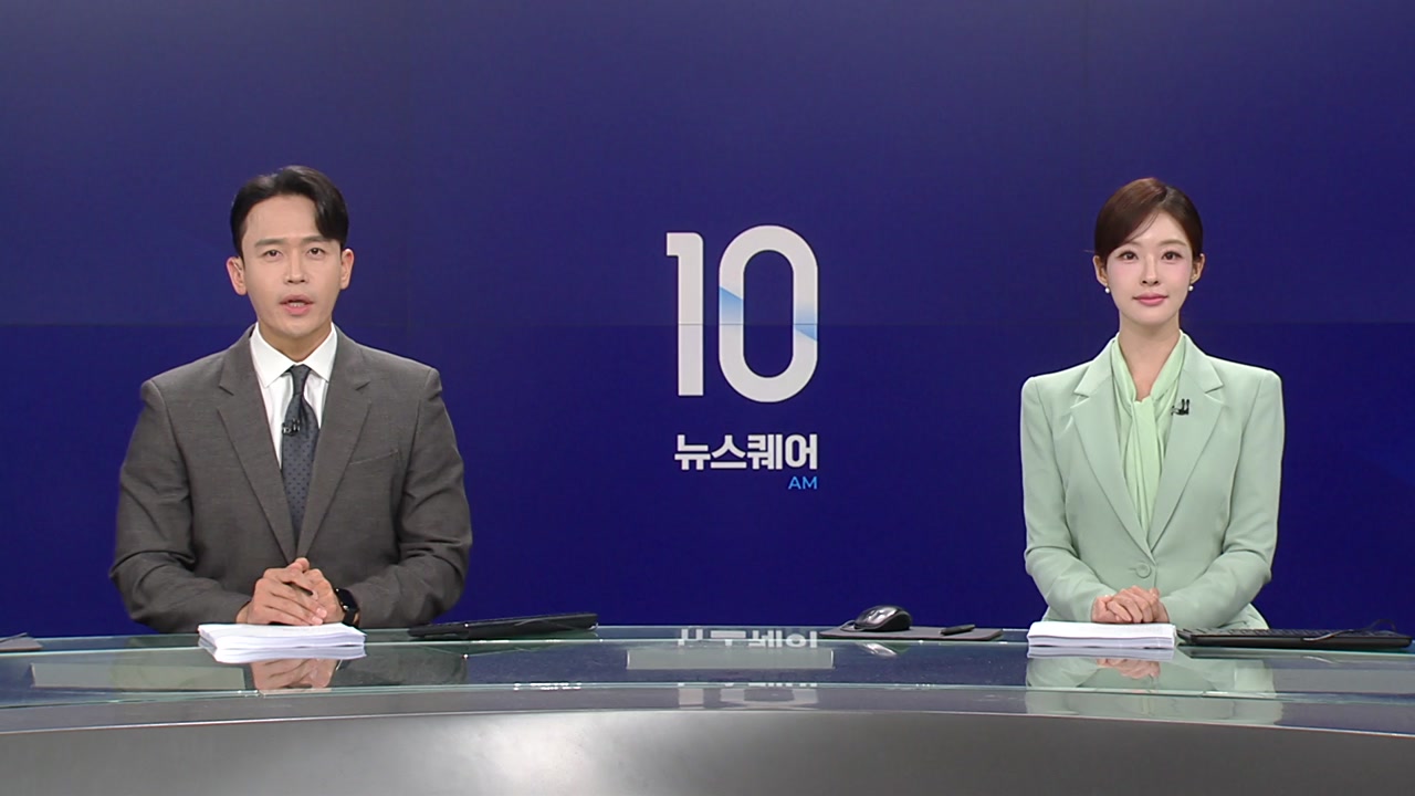 뉴스퀘어 10AM