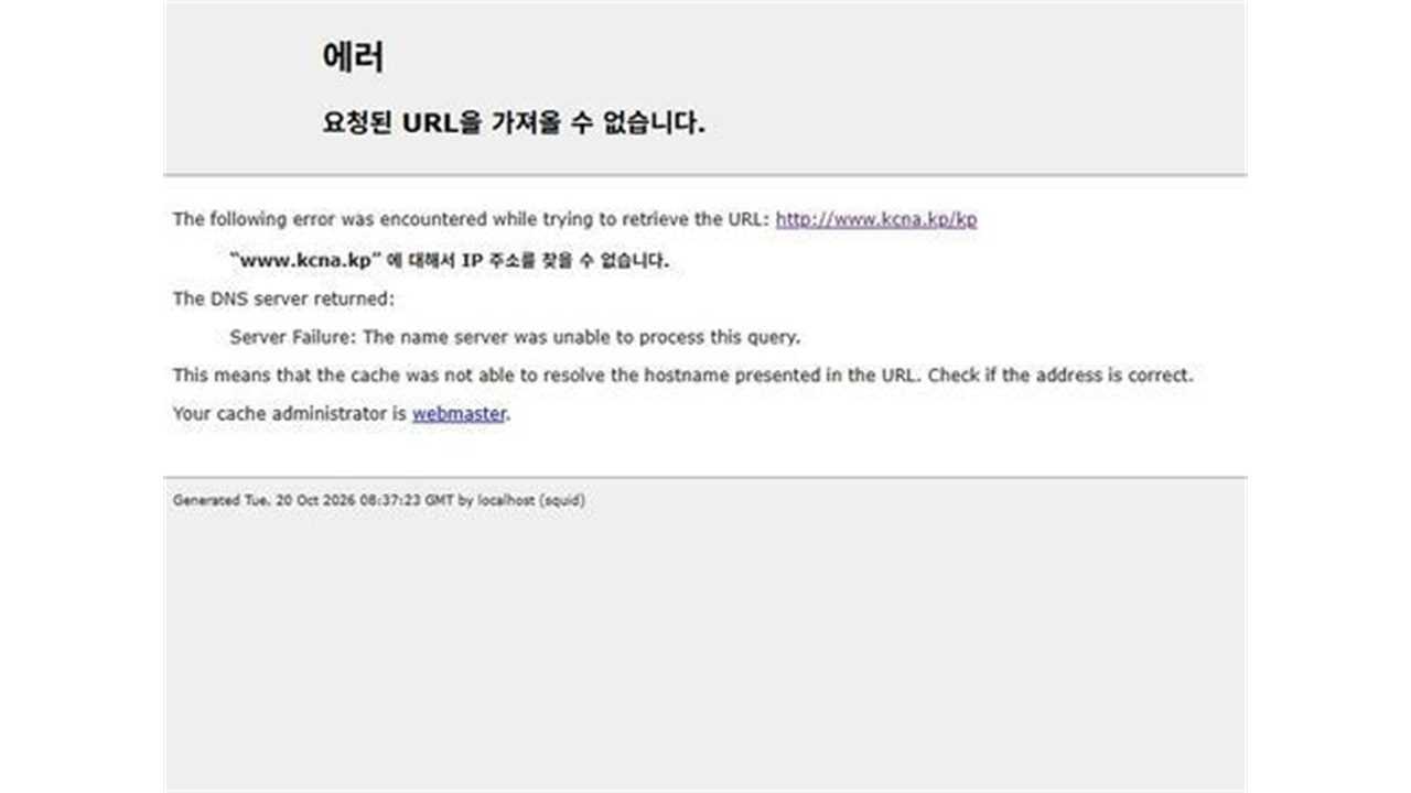 "북한 인터넷 먹통 원인은 디도스 공격"...미 네트워크 업체 분석