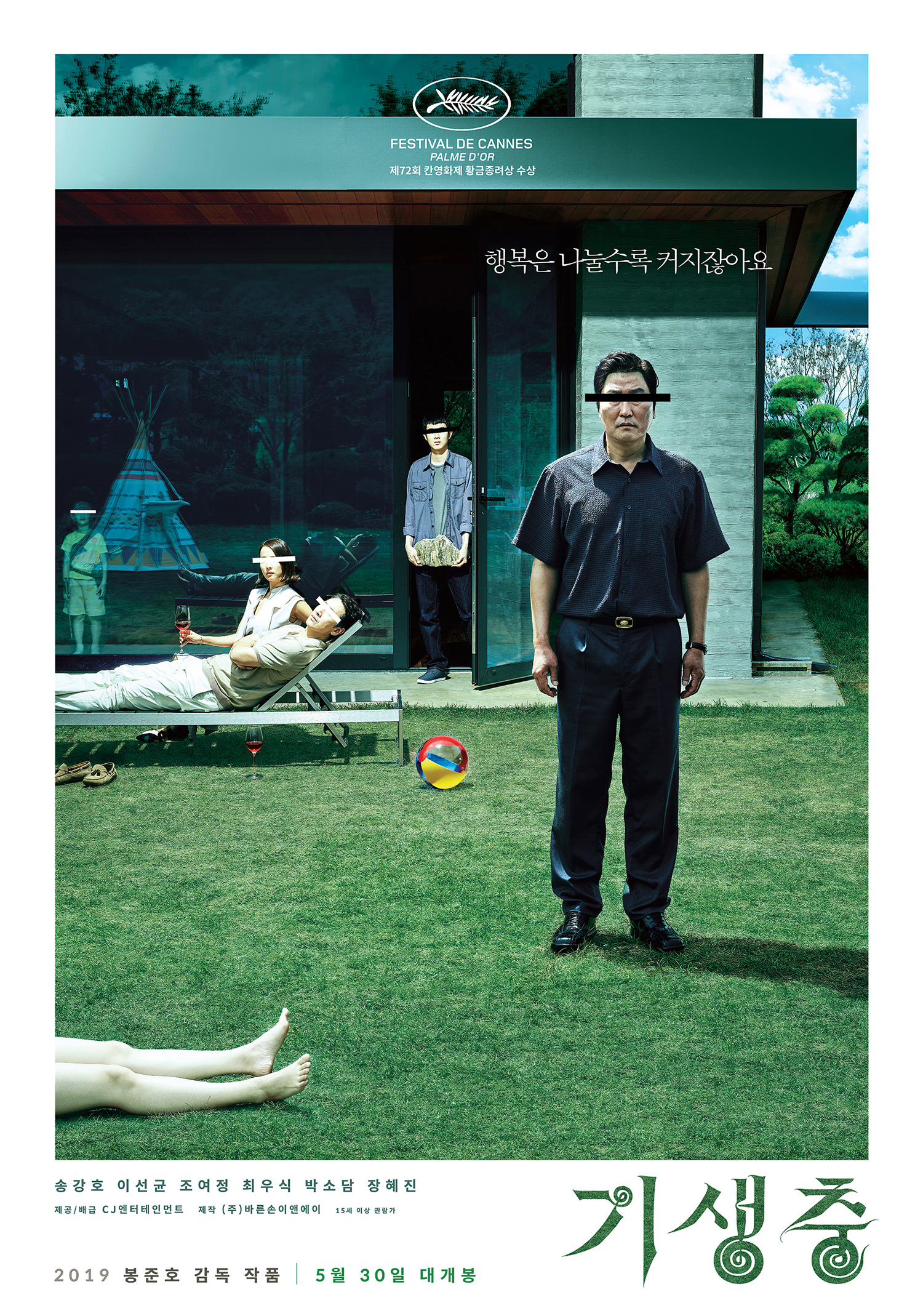 영화 '기생충' 제작사 바른손이앤에이, 주가 미달로 상폐 위기
