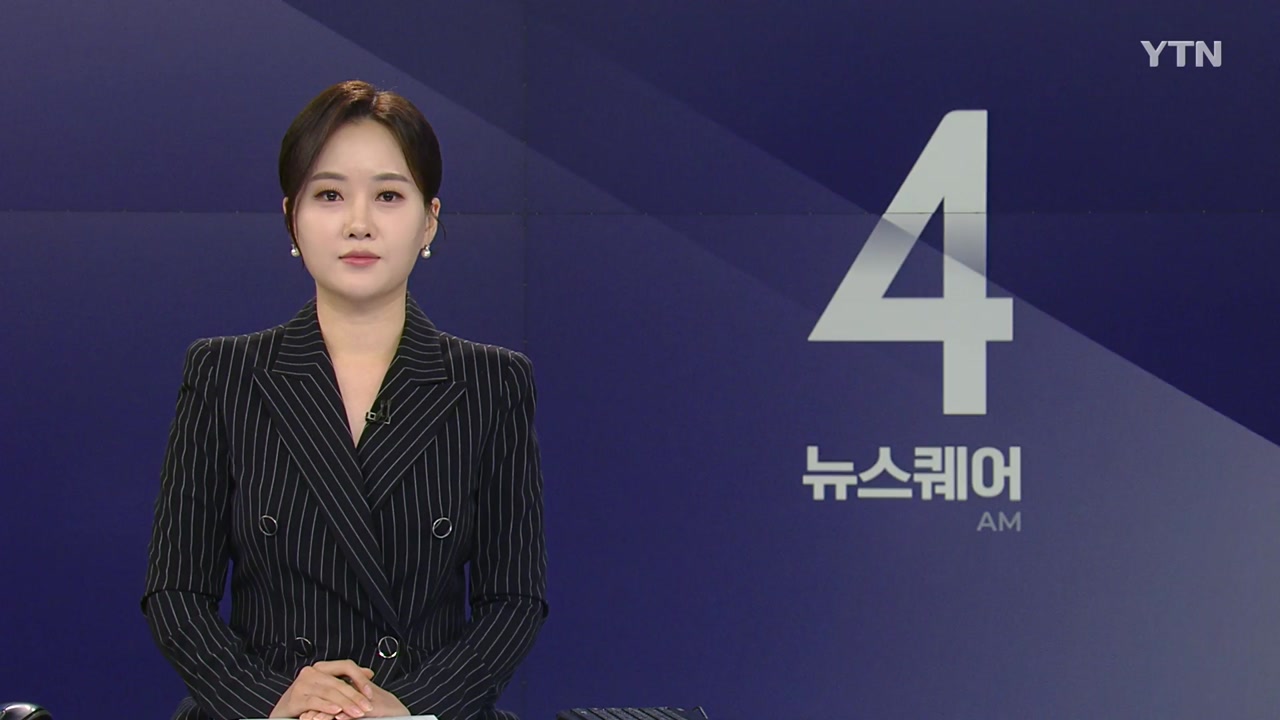뉴스퀘어 4AM